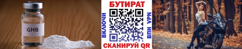 omg вход  Бокситогорск  БУТИРАТ бутандиол 